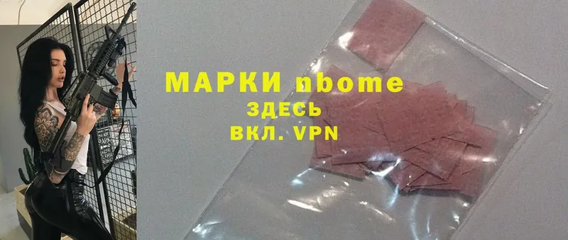 Марки N-bome 1,5мг  Гусев 